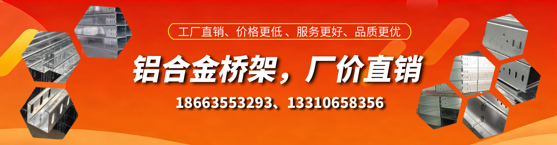 漯河铝合金桥架厂家